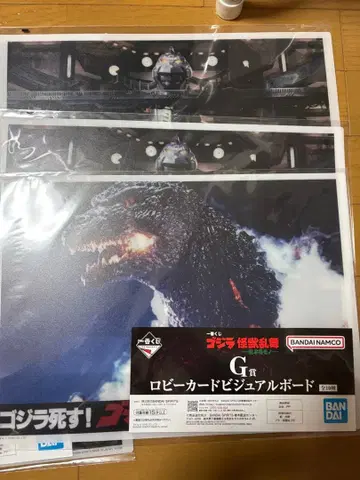 제일복권 고질라 괴수난무 -날뛰는 것-