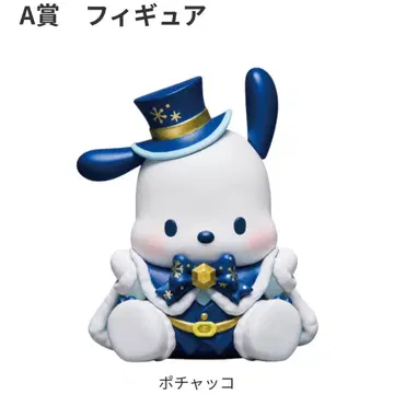 Happy 복권 A상 피규어 포차코