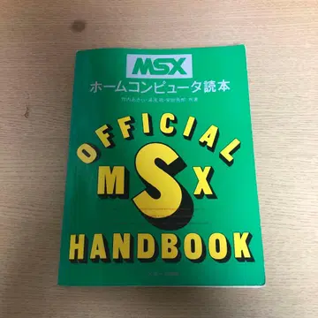 OFFICIAL MSX HANDBOOK 1984년판