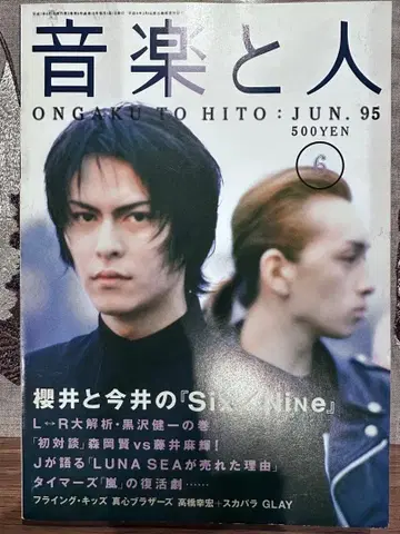 이마이 히사시 사쿠라이 아츠시(BUCK-TICK) 표지 권두 음악과 사람