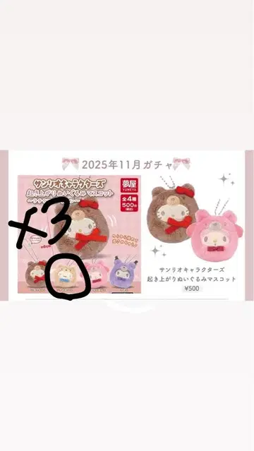 산리오 캡슐 토이 3개 세트