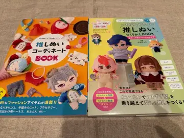 최애 인형 코디네이트 BOOK 최애 인형 만들기 BOOK