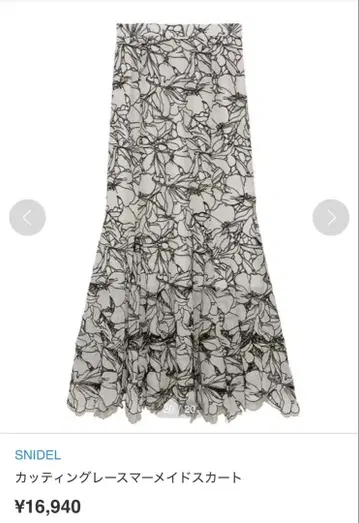 SNIDEL 스나이델 커팅 머메이드 스커트