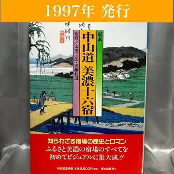 [정본] 미노 16개 숙소 향토출판사 1997년 사진/문장/역사/자료