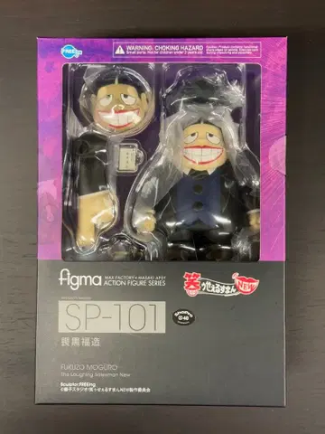 figma SP-101 웃는 세일즈맨 피규어 모구로 후쿠조