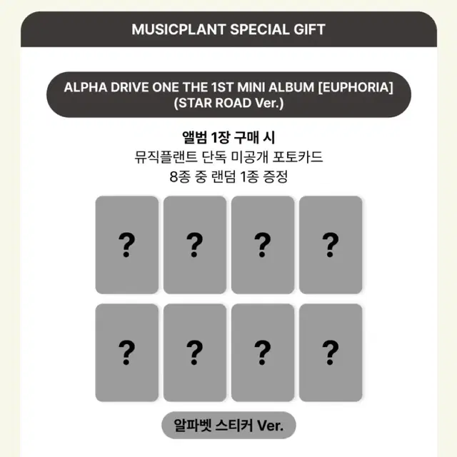 알디원 알파드라이원 포뮬러 분철 이상원 뮤직플랜트 뮤플 앨범 미공포