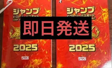 2권 여권 점프 페스타 입장 점프 빅토리 카니발 2025