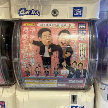 고이 고이로 스스스한 가챠 키링 츠다 유스케