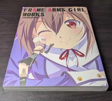프레임 암즈 걸 웍스 프레임 암즈 걸 원화집