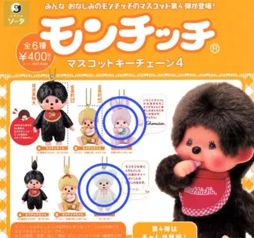 몬치치 가챠가챠 가샤폰 마스코트 키체인 4 참탄 참
