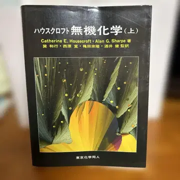 하우스 크로프트 무기화학 상