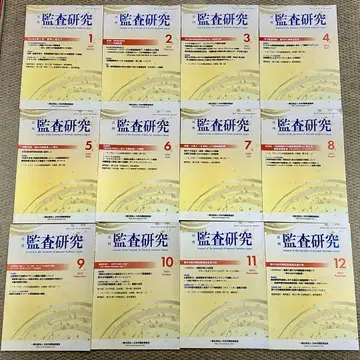 월간 감사 연구 2025년 1월호 ~ 12월호 전 12권 세트