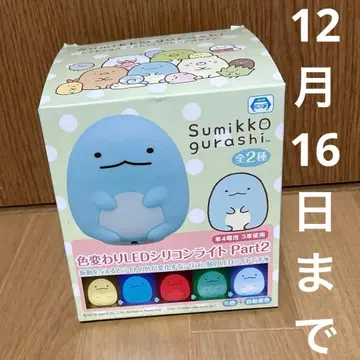 스미코구라시 토카게 LED 실리콘 라이트