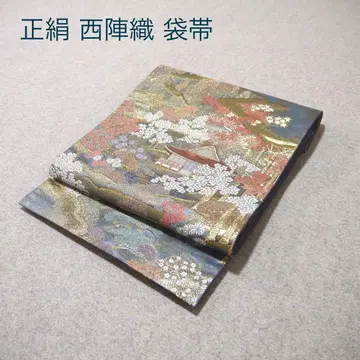 필견! 선착순!! 순수 실크 중고 니시진 비단 완성형 후쿠로 오비 874