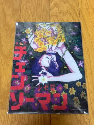 극장판 [체인소 맨 레제 편] 사전 예약 특전 파일