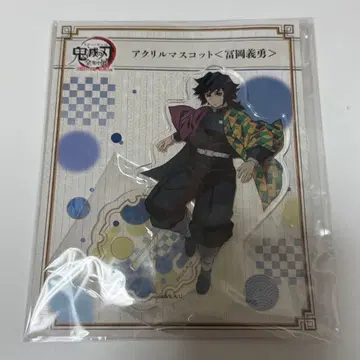 귀멸의 칼날 토미오카 기유 전 집중전 아크릴 마스코트 아크릴 스탠드 굿즈