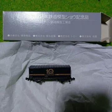 88년, 제10회 전일본 철도 모형 쇼 기념품, 미사용