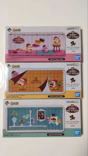 별의 커비 제일복권 HAT STUDIO의 특제 트레이 3종 세트