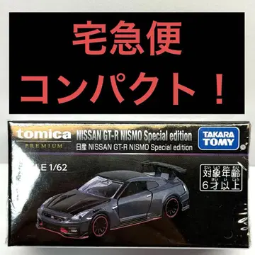 재팬 모빌리티쇼 한정판 토미카 프리미엄 닛산 GT-R NISMO