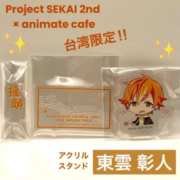 프로세카 시노노메 아키토 대만 한정판 애니메이트 카페 아크릴 스탠드