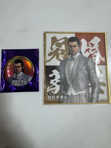 용과 같이 니시야마 아키라 배지, 색지 세트