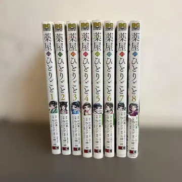 약사의 혼잣말 1-8권 세트