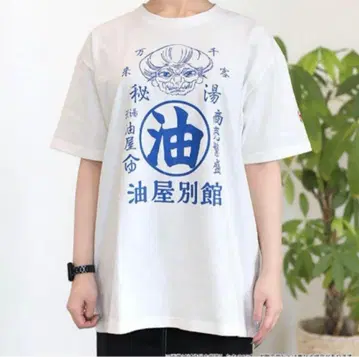 스즈키 토시오와 지브리전 한정판 유바바 T셔츠 화이트