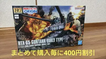 HG 건탱크 초기형 오리진