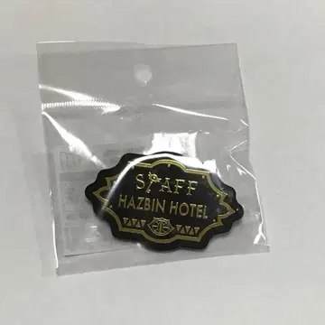 해즈빈 호텔 HAZBIN HOTEL 호텔 종업원풍 배지