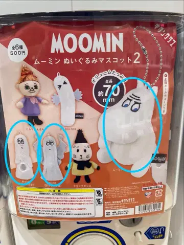 무민 봉제 인형 마스코트 2 3개 세트