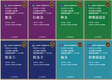 2025년판 단답 과거문 퍼펙트 전 8권 단파르페