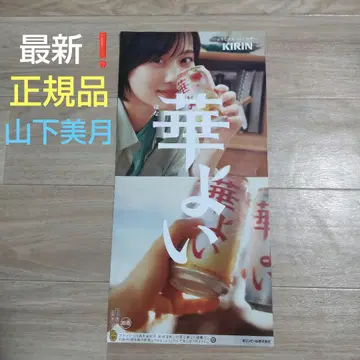 야마시타 미즈키 노기자카46 기린 하나요이 포스터 최신