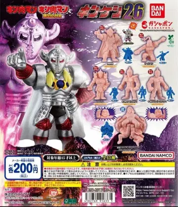 근육맨 킨케시 26 전 13종 세트