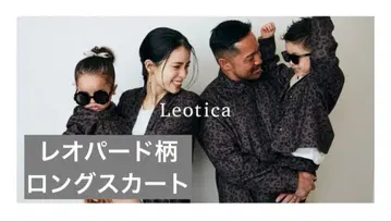 [거의 미사용] 레오파드 롱 스커트 레오티카 Leotica