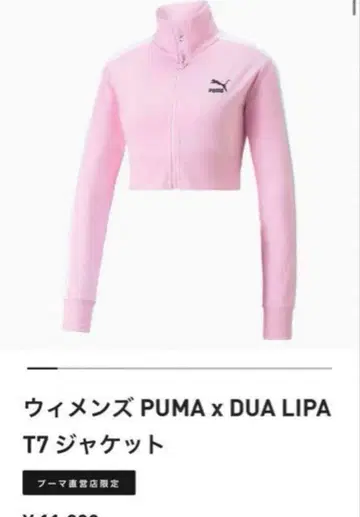 PUMA x DUA LIPA T7 자켓