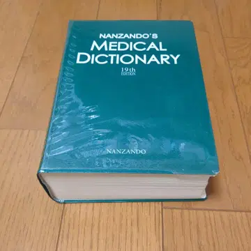 난잔도 의학 대사전