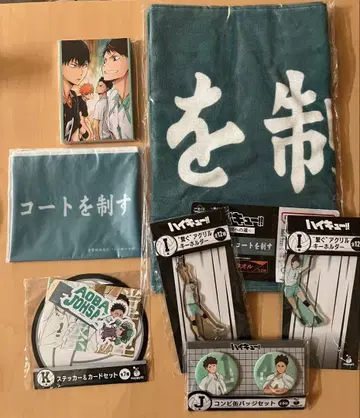 특가 하이큐 아오바죠사이 고교 제일복권, 해피 복권 굿즈 세트