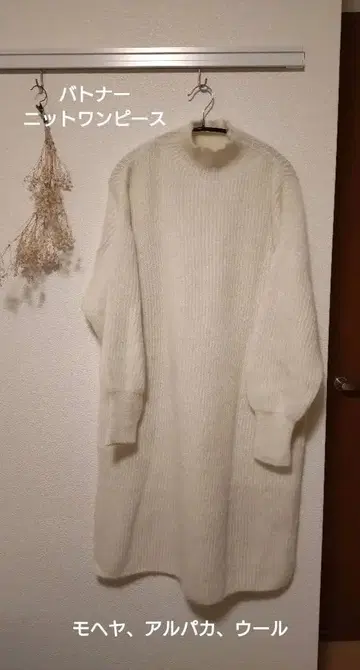 BATONER 아이보리 니트 원피스 모헤어 알파카