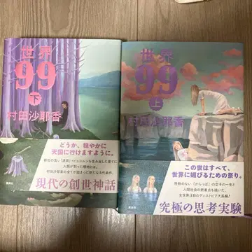 세계 99 상하권 세트