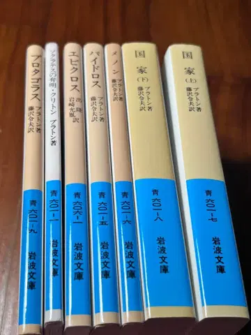 플라톤 이와나미 문고 7권 세트