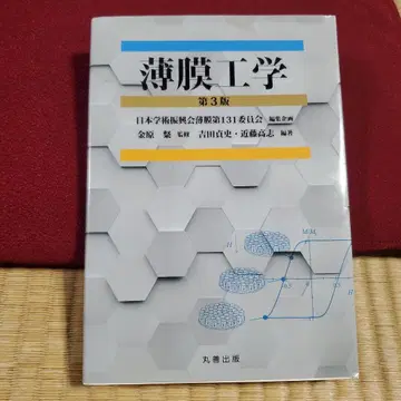 박막 공학 제3판
