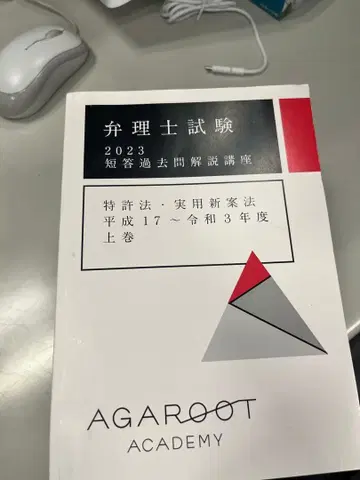 변리사 시험 단답형 기출문제집 전 과목 헤이세이 17년 ~ 레이와 4년분