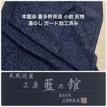 옷감 본 네이비 나염 작가 기타노 료조  유노시 가드 가공 완료