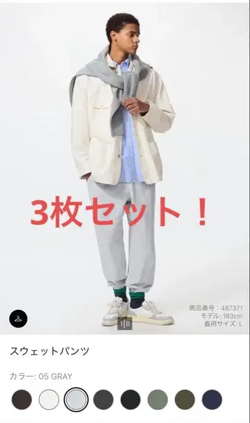 3장 세트! 유니클로 남성용 스웨트 팬츠 L 사이즈 그레이