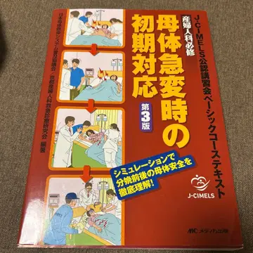 모체 급변 시 초기 대응 제3판