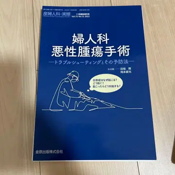 부인과 악성 종양 수술 2023년판
