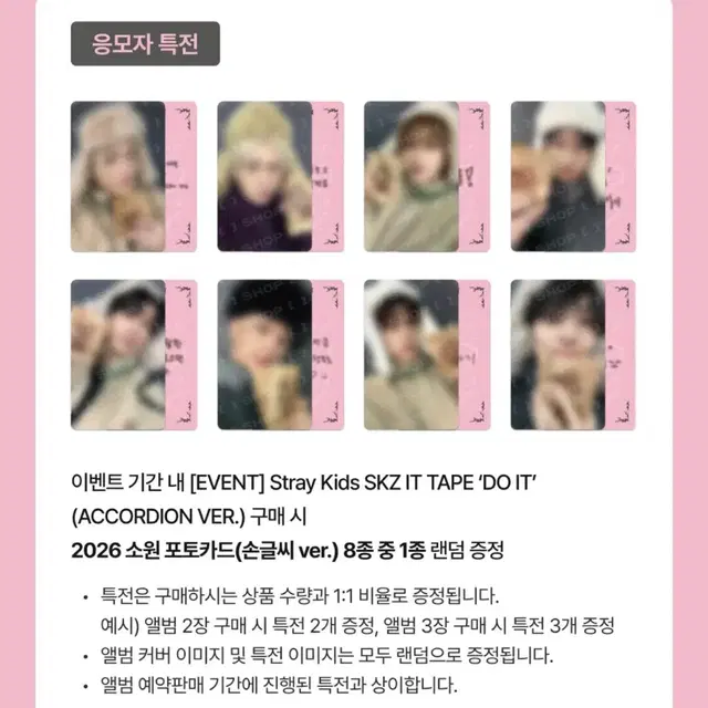 스키즈 두잇 팬즈샵 영통 포카 앨범 양도