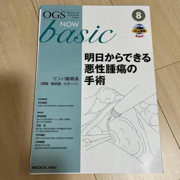 OGS NOW basic 8 내일부터 할 수 있는 악성 종양 수술