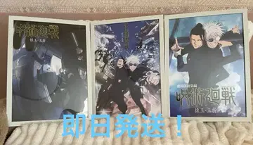 주술회전 제일복권 I상 키 비주얼 포스터 프레임 포함 3매 회옥옥절