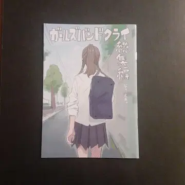 극장판 총집편 걸즈 밴드 클라이 이후 4주차 입장객 특전 신작 만화